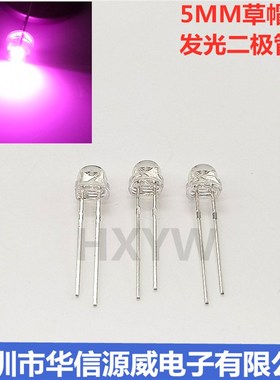 LED草帽灯F5发光二极管0.06W5MM直插散光短脚带边发光灯20MA粉红