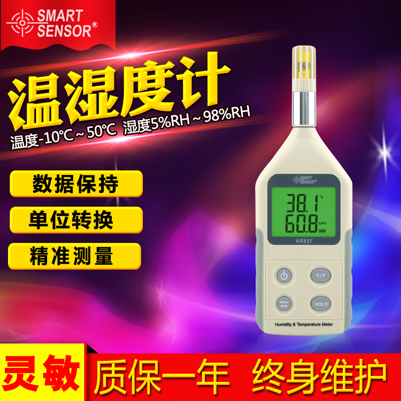 希玛 AR837高精度数显温湿度计 工业数字湿度仪 空气温湿度检测仪