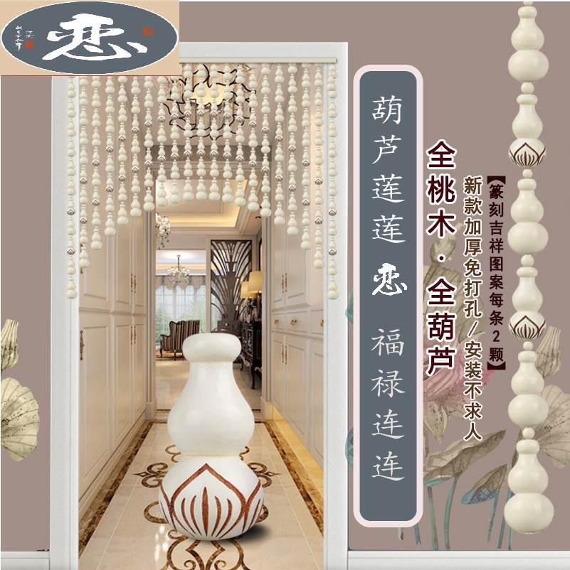 全桃木门帘葫芦珠帘篆刻莲花图z案客厅玄关隔断过道免打孔装饰挂
