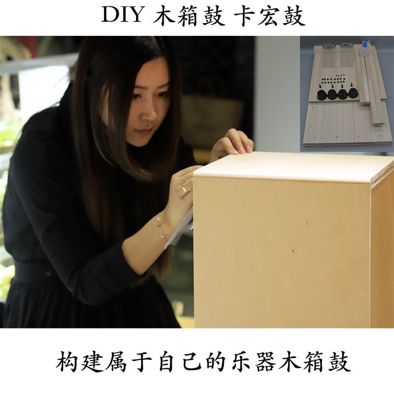 DIY木箱鼓卡宏鼓自制手拍坐凳鼓打击乐器非洲手鼓手工拼装材料包