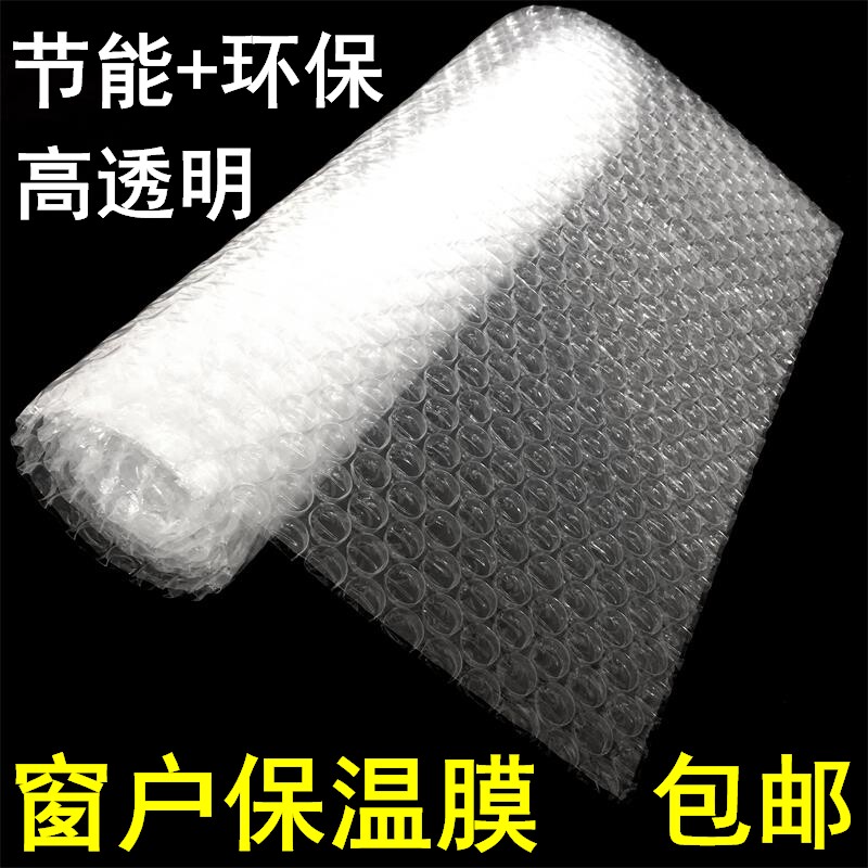 窗户保暖密封f保温膜空调省电神器玻璃窗保温摸印花水贴无胶粘贴