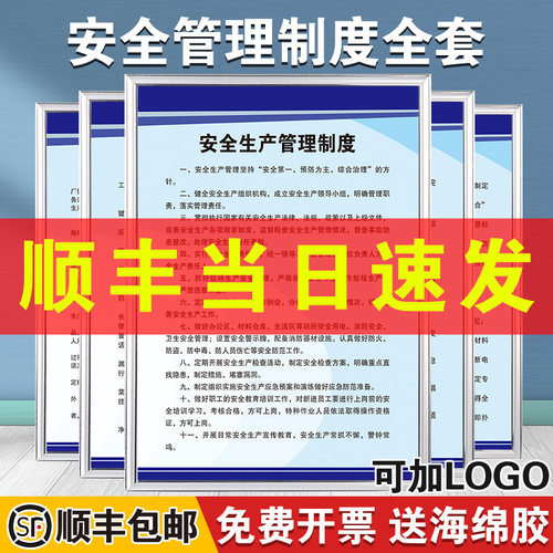 工厂车间安全生产管理规章制度牌上墙仓库企业标语消防安监防火用