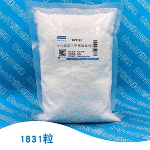 1831液 30% 1831粒 十八烷基三甲基氯化铵