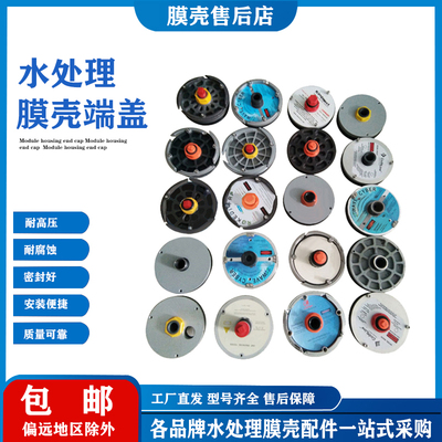 8040寸ro水处理反渗透玻璃钢膜壳E端盖配件密封圈承压板适配器挡