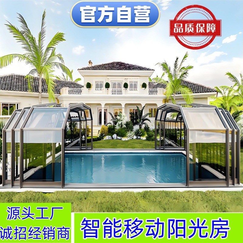 电动移动阳光房开合屋顶铝型材别墅E折叠推拉伸缩天井移动顶阳台
