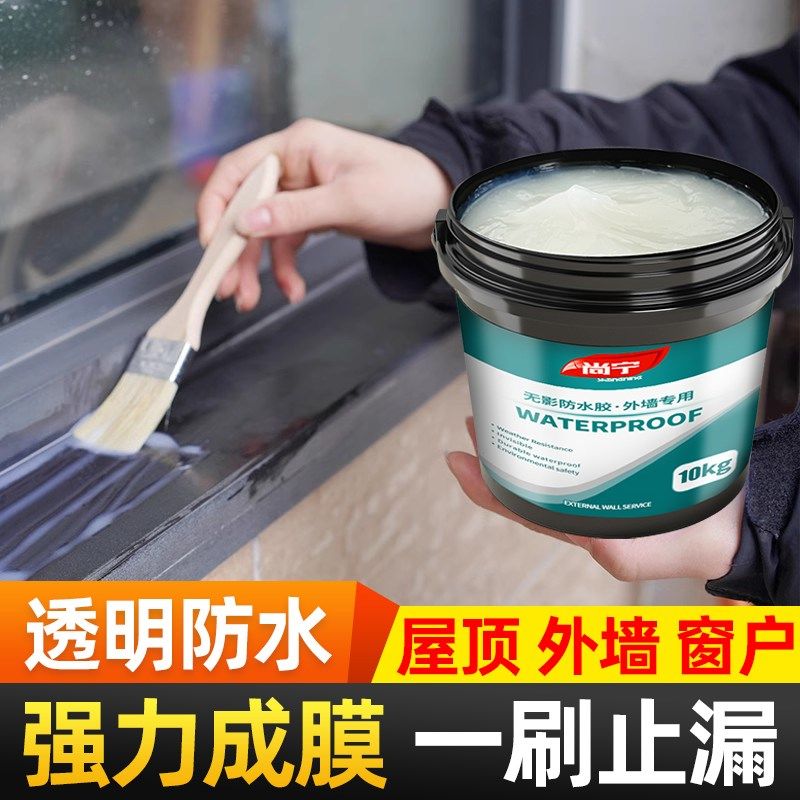 透明屋顶阳台防水胶户外房顶瓷砖补漏材料平房U楼顶防漏水涂料