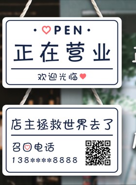 正在营业小清新i营业中挂牌休息中马上回来双面提示牌定制装饰挂