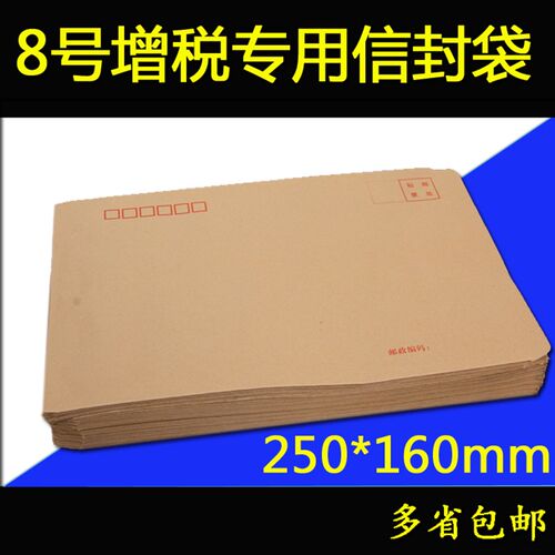 8号增值税信封 信封定制印刷logo 彩色信封定做设计 公司企业信封