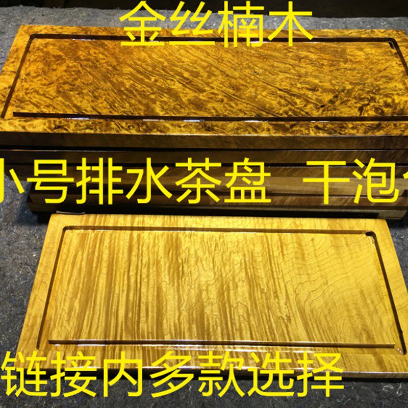 金丝楠木茶盘 实木茶盘q整块 家用小号排水茶台茶托功夫茶具干泡