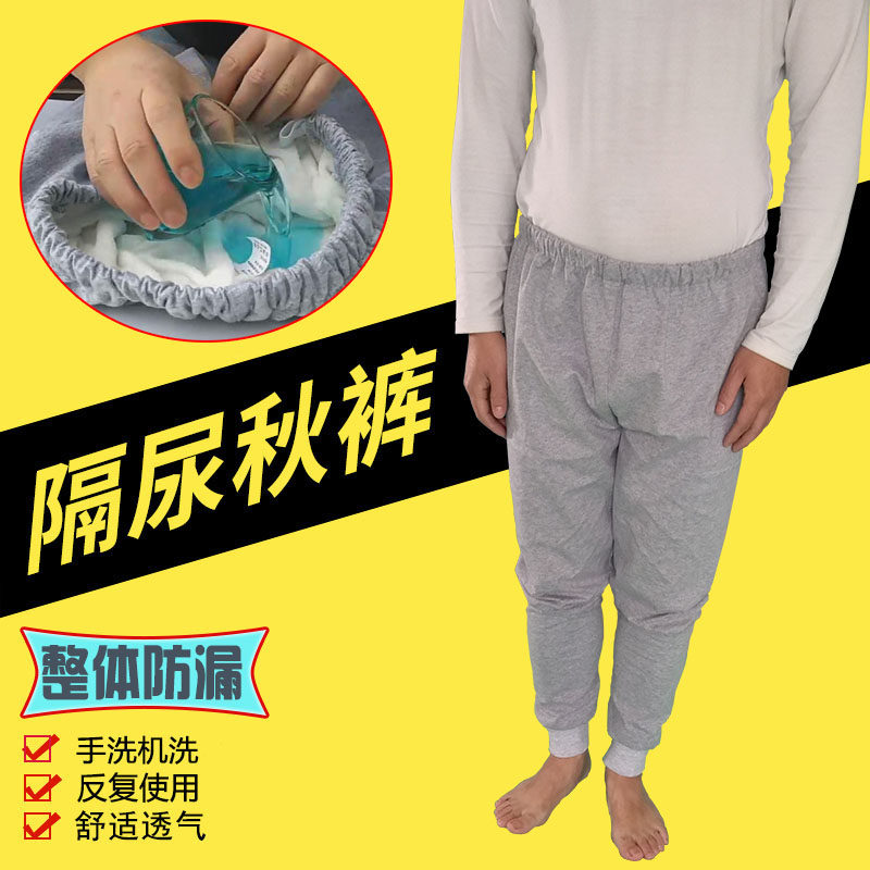 中老年隔尿裤成人长裤防漏纯棉可洗透气隔尿垫短护理瘫痪男女夏