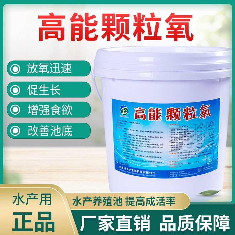 水产养殖净化水质底改片增氧片增氧颗粒J高能粒粒氧水产养殖增氧