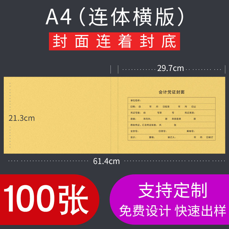 A4凭证封面连体A4横竖版封面连着封底牛皮纸会计记账装订封皮定做