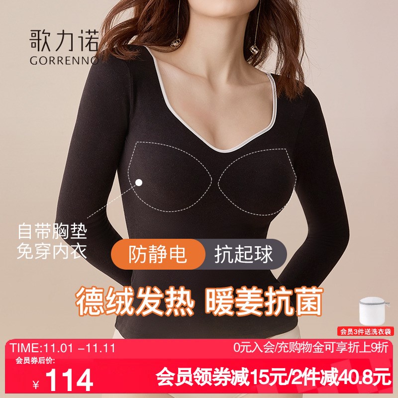 歌力诺带胸垫德绒保暖内衣女内搭打底衫秋衣上衣冬天季发热肌底衣