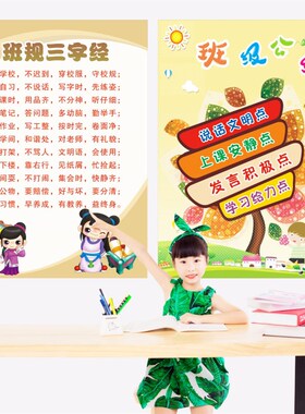 中小学班级教室布置装饰文化墙贴纸班级公约班R风班训班级口号标