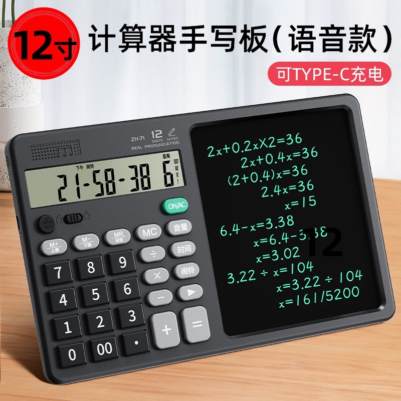 语音计算器记账草稿手写板金融会计财务记算充电计算机器商务礼品