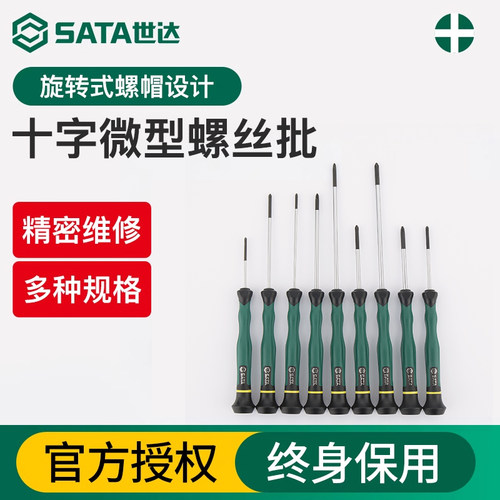 世达微型十字小精密螺丝刀