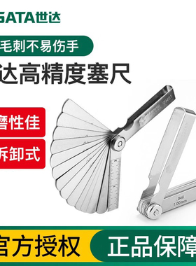 世达塞尺不锈钢高精度气门间隙尺单片钢塞片厚度塞规尺套装09407