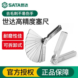 世达塞尺不锈钢高精度气门间隙尺单片钢塞片厚度塞规尺套装09407