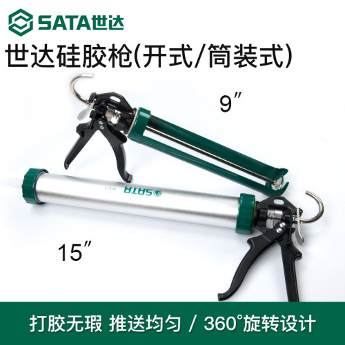 世达硅胶枪手动9/15寸铝合金