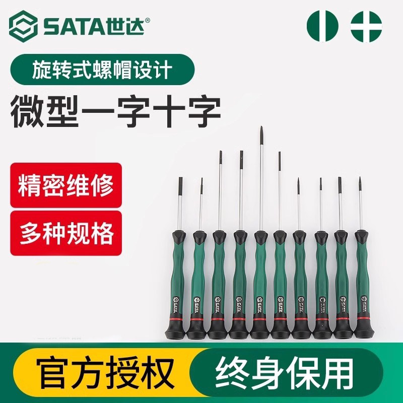 世达微型螺丝刀维修工具图片