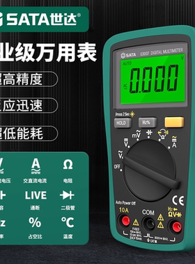 世达万用表数字高精度电工专用小型全自动智能测电表万能表03015