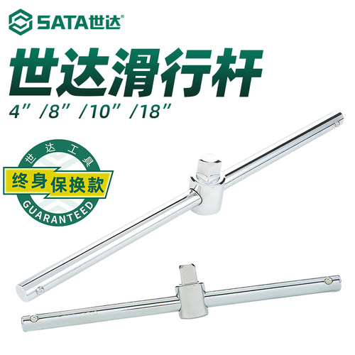 世达1/4吋套筒扳手滑杆