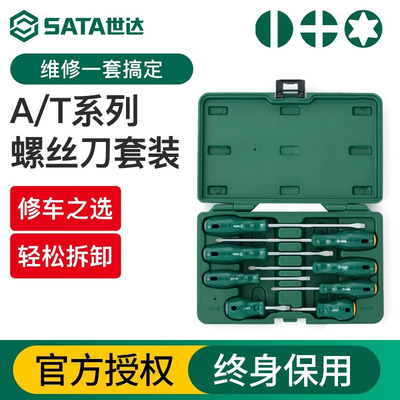 世达螺丝刀套装家用万能多功能
