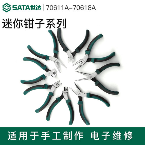 世达小型手工小尖嘴钳