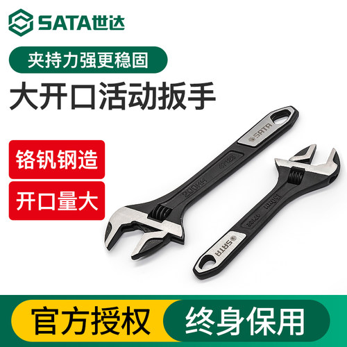 世达活动扳手大开活扳手