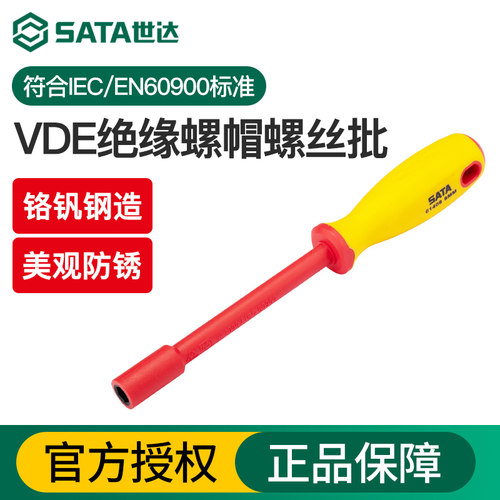 世达VDE绝缘套筒4-14mm