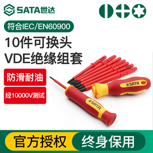 世达绝缘螺丝刀套装一字十字10件可换头VDE耐高压螺丝批工具09304