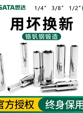 世达加长套筒1/4小飞3/8中飞1/2大飞六角套筒头6.3/10/12.5mm套头