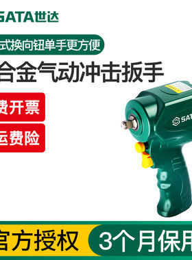 世达气动扳手大扭力强力风炮