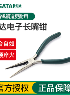 世达电子长嘴钳5/6寸加长尖嘴钳刃口斜齿带弹簧电工钳子工具70621