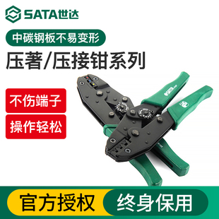 世达压接钳管型端子压线钳冷压端子手动接线钳子欧式针形夹线工具