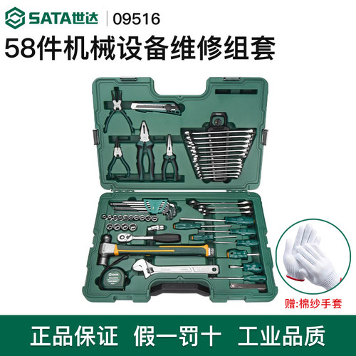 世达工具套装机修组合58件