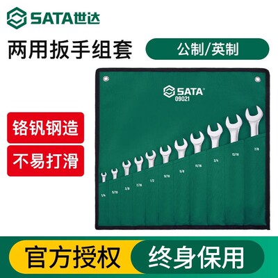 世达工具两用扳手套装开口梅花