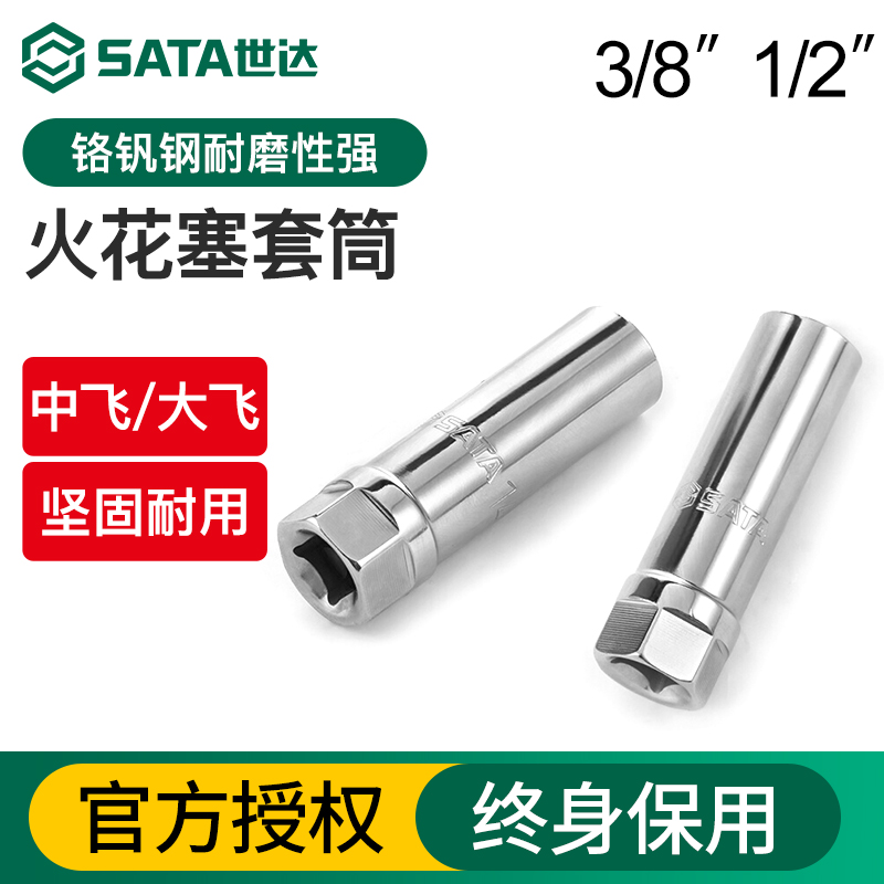 世达火花塞套筒超薄万向磁性火咀