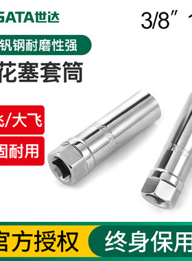 世达火花塞套筒超薄万向磁性火咀