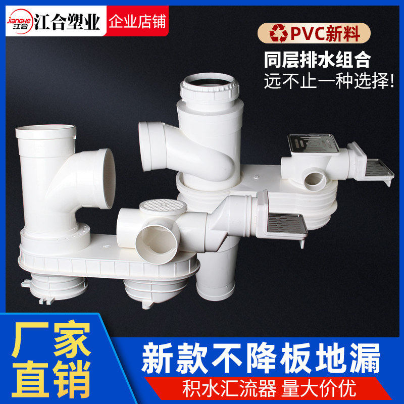PVC不降板排水汇流器110同层排水预埋积水汇集器件预埋防漏宝地漏