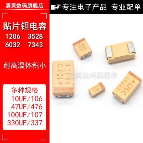 E型 贴片钽电容 10UF 47UF 100UF 330UF 35V 50V 7343/E型 钽电容