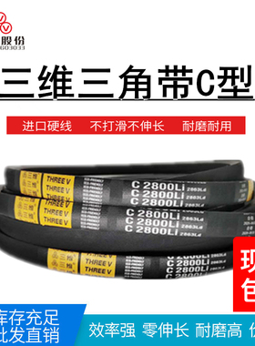 THREEV/三维三角带C型3404-4496Li橡胶帆布包边传动工业机器耐磨