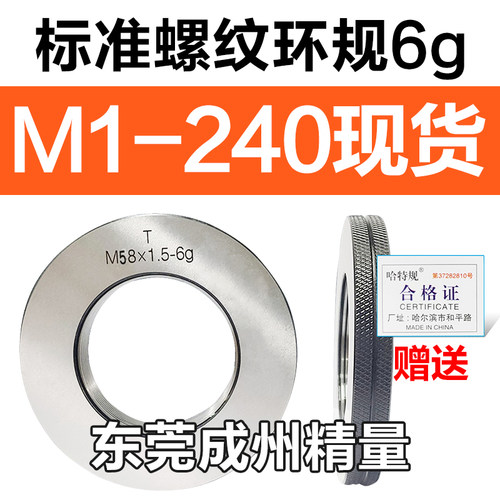 螺纹环规通止规牙规M56M57M58M59M60*5.5*4*3*2*1.5*1*0.75 6g 6h