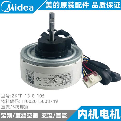 美的空调电机2-3-5匹圆柱形柜机内电机风轮风机全新ZKFP-13-8-105