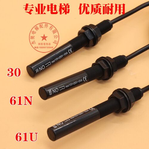 通力电梯平层感应器 61u 61n 30NC光电 max110V 77N 77U烟感烟杆
