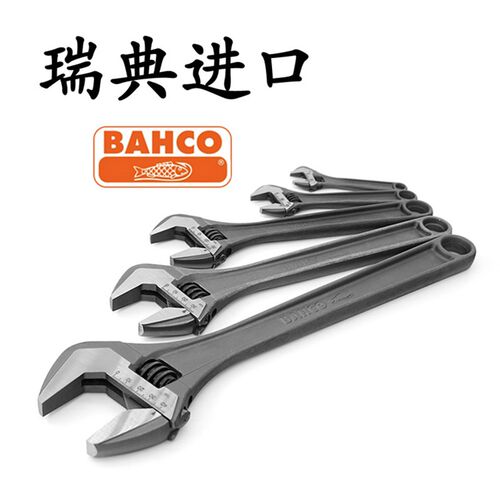 瑞典进口BAHCO鱼牌百固进口活扳手活动扳手活络扳手刻度万能扳手