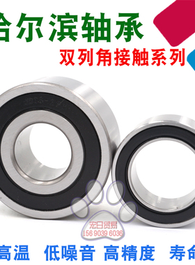 哈尔滨双列角接触轴承 4212 4213 4214 4215 4216 4217 4218ZZ RS