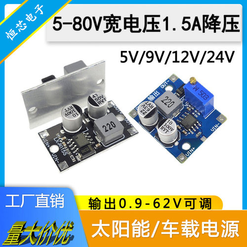 超XL7015直流可调降压电源模块 输入5-80VDC-DC电源转换器/LX8015