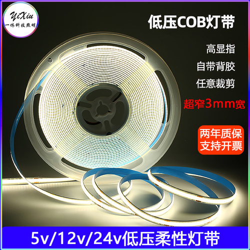 12vcob灯带5mm三色幻彩无极调光汽车氛围无频闪5v低压自粘矽胶灯