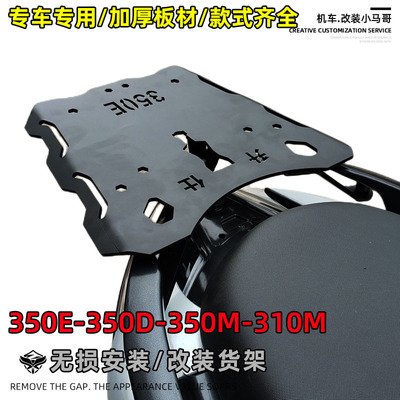 升仕350E尾箱架一体后货架350D/M后尾架尾箱底板310M货架无损改装